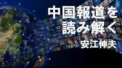 中国はなぜ「重要な隣国」になったのか――『外交青書』で読む日中関係半世紀 安江伸夫
